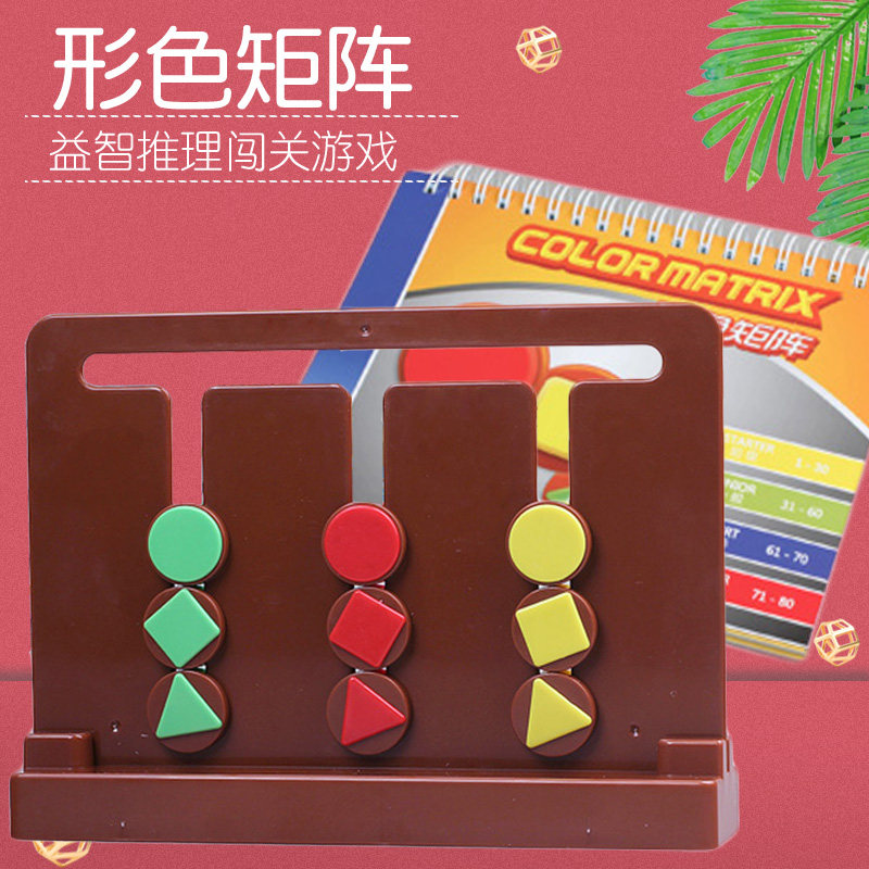 小乖蛋形色矩阵逻辑推理思维锻炼智力解题儿童益智桌面游戏玩具