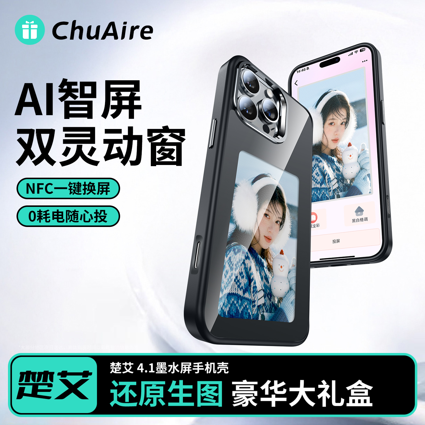 【超清智能屏】可以换图的手机壳