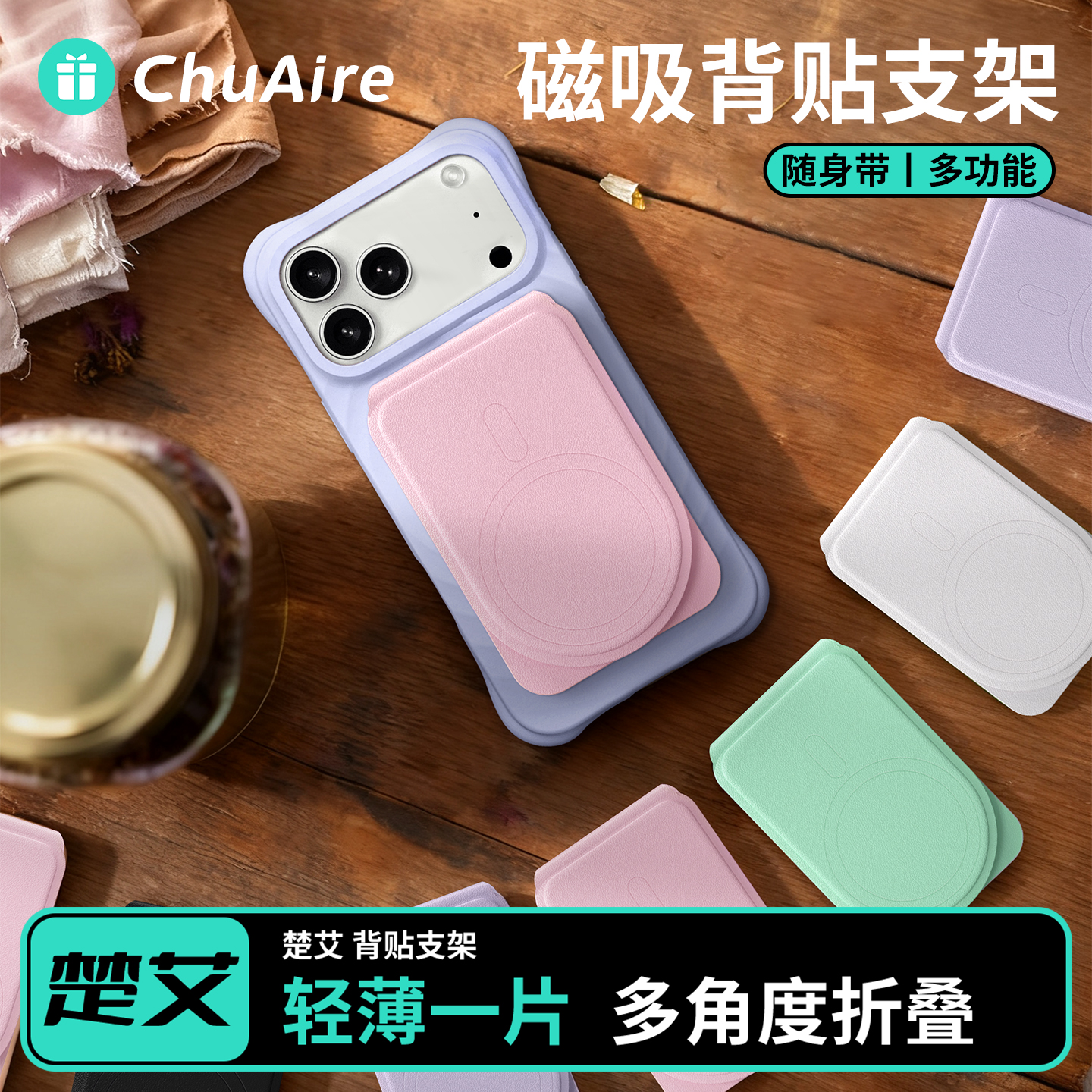【背贴支架】楚艾适用苹果iPhone17/16手机三脚架新款MagSafe磁吸超薄多功能折叠便捷自拍桌面直播拍摄神器女