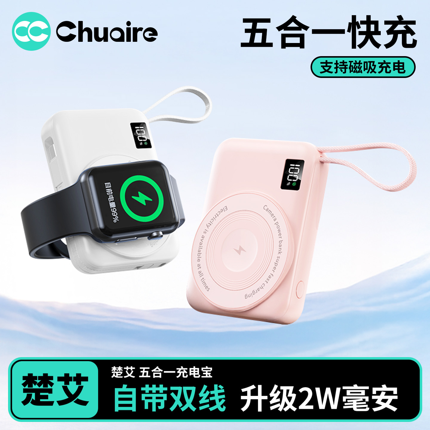 迷你五合一快充充电宝【国标3C】