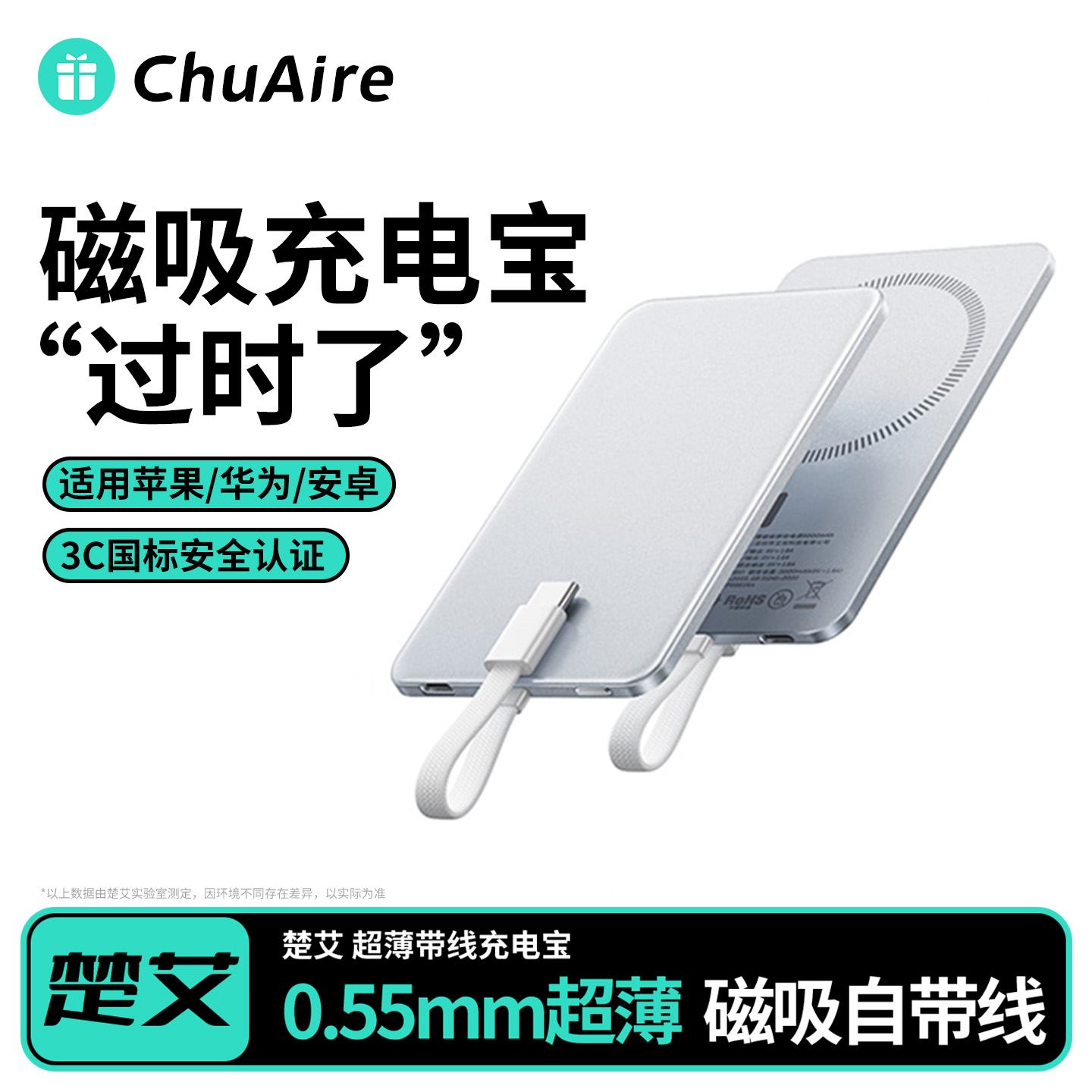 卡片超薄充电宝【3C认证】