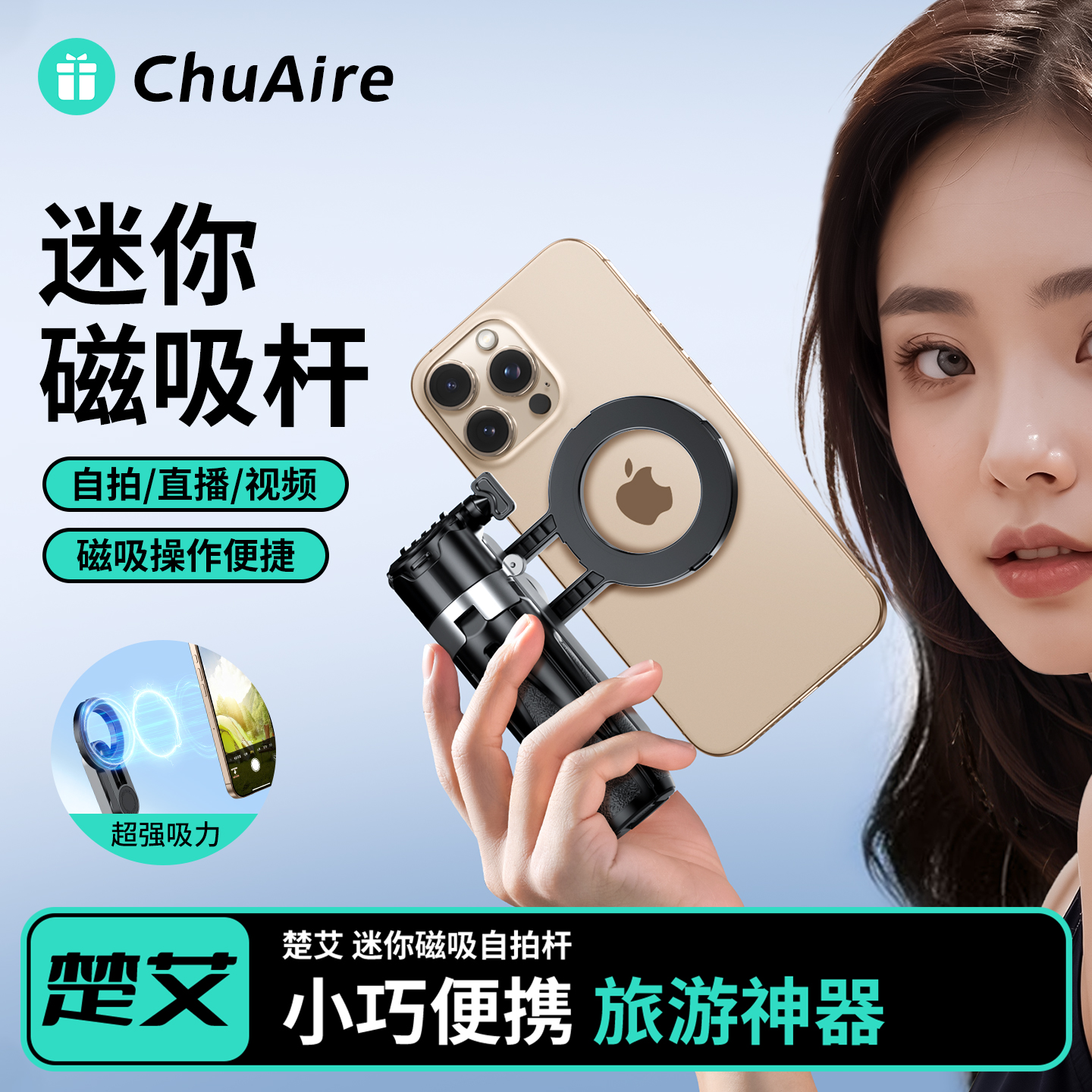 【磁吸自拍杆】一个人拍照神器