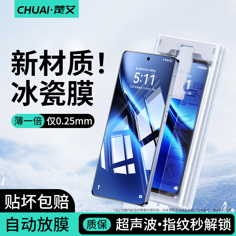 vivo裸屏党一定会爱的膜