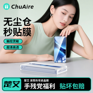楚艾适用vivox200pro手机膜x100sPro防窥秒贴无尘仓钢化膜ultra曲面屏保护膜全胶防摔软 超声波指纹秒解锁