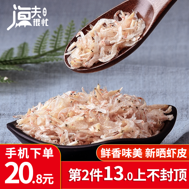 虾皮小虾米干货200g散装海鲜淡干海米特级微咸补钙即食