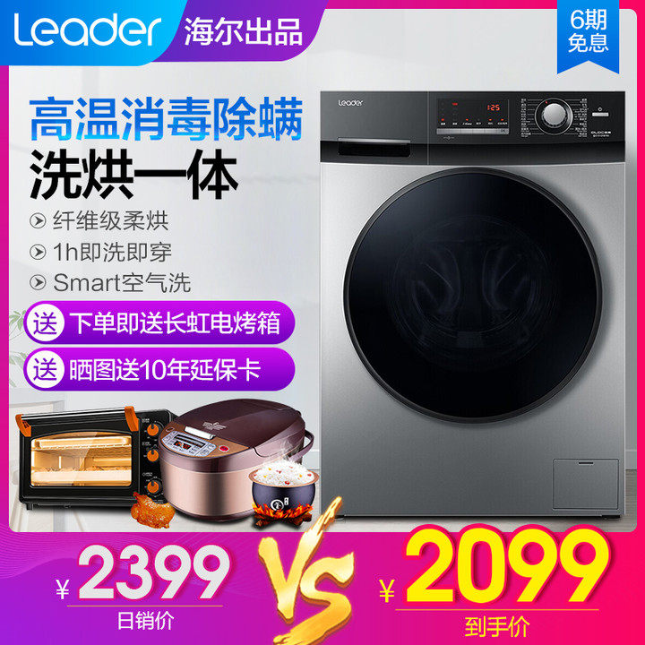 海尔出品全自动滚筒洗衣机家用变频洗烘一体机10kg公斤大容量统帅