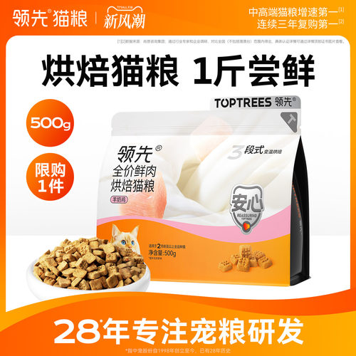 领先烘焙猫粮1斤装尝鲜
