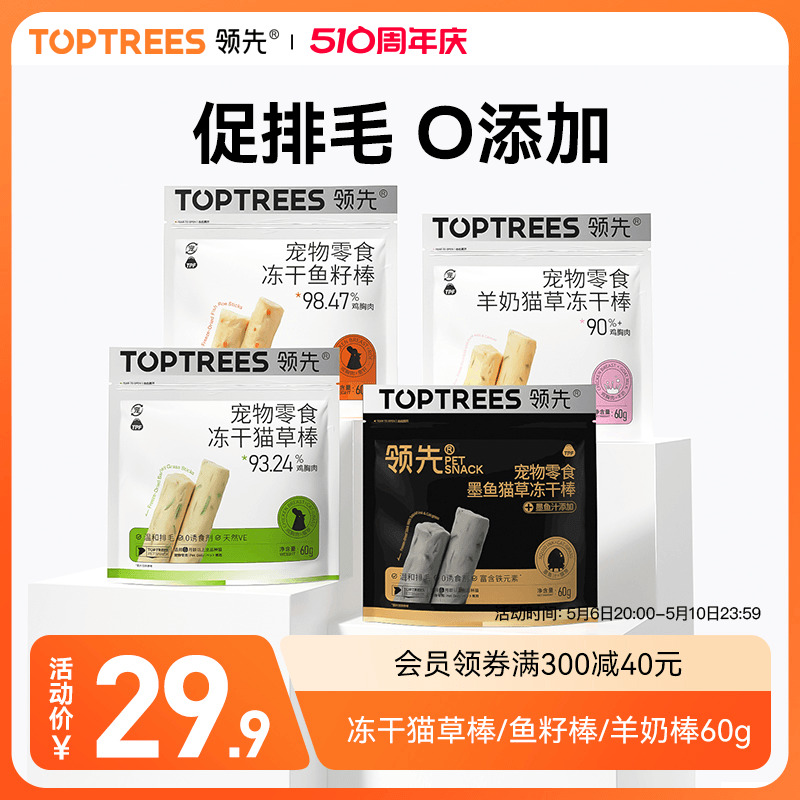 Toptrees领先宠物零食冻干猫草棒营养猫咪化毛片成猫幼猫排吐毛球 宠物/宠物食品及用品 猫冻干零食 原图主图