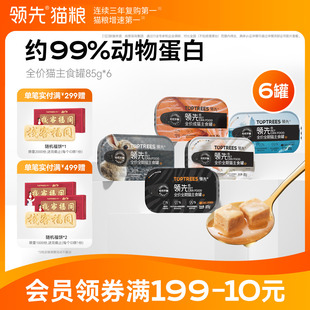 领先猫主食罐全价成猫幼猫饭小鸟胃湿粮零食餐盒舔舔罐头营养发育