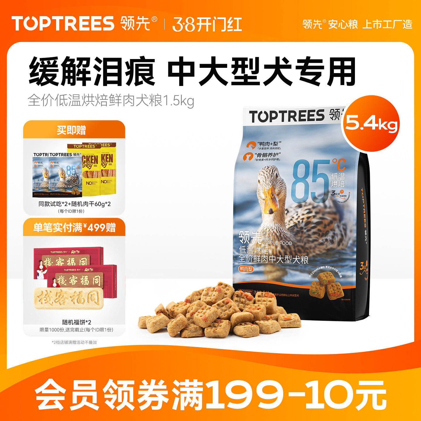 领先低温烘焙狗粮泰迪博美中小型金毛幼成中大型鸭肉梨犬粮5.4kg