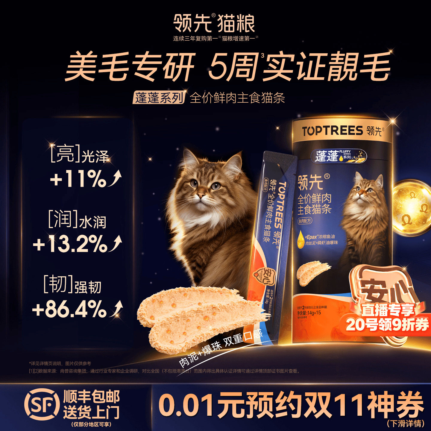 【蓬蓬主食猫条】领先主食猫条鱼油美毛营养宠物蓬蓬袋成幼猫零食