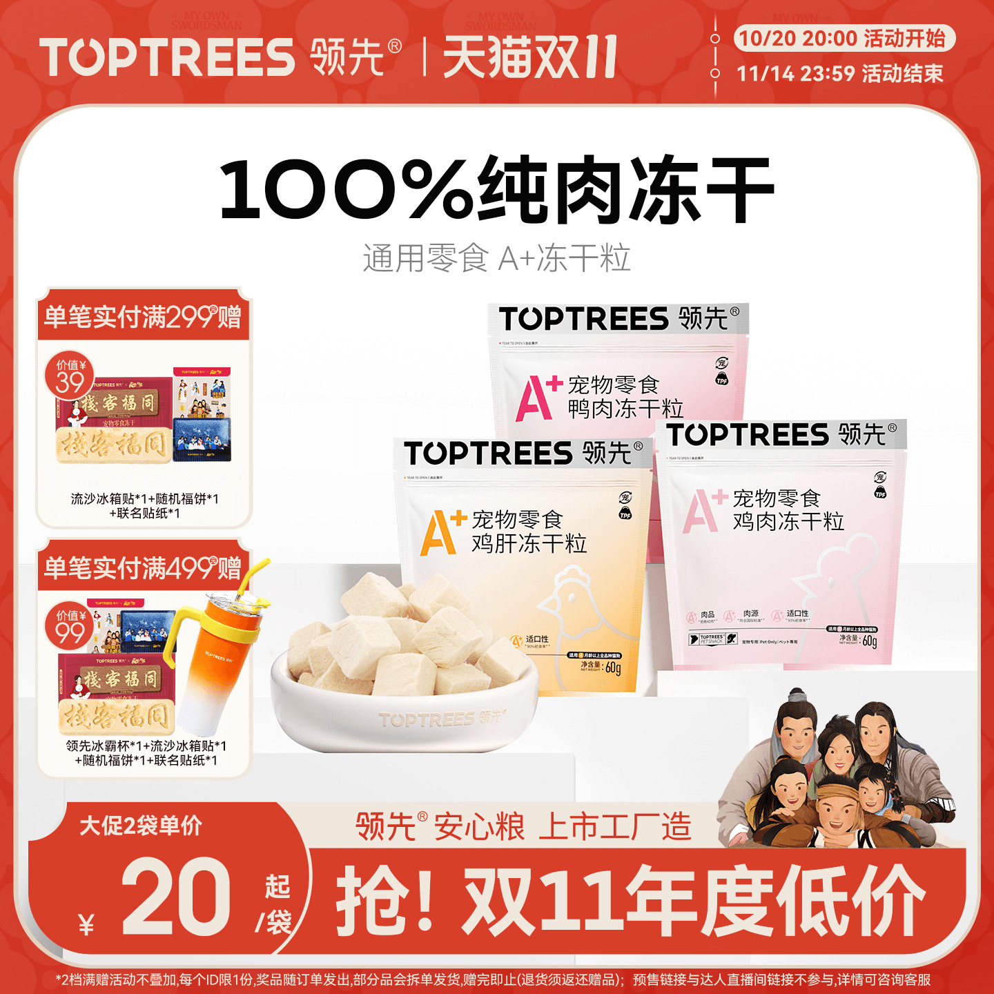 领先通用零食A+冻干粒50g/60g