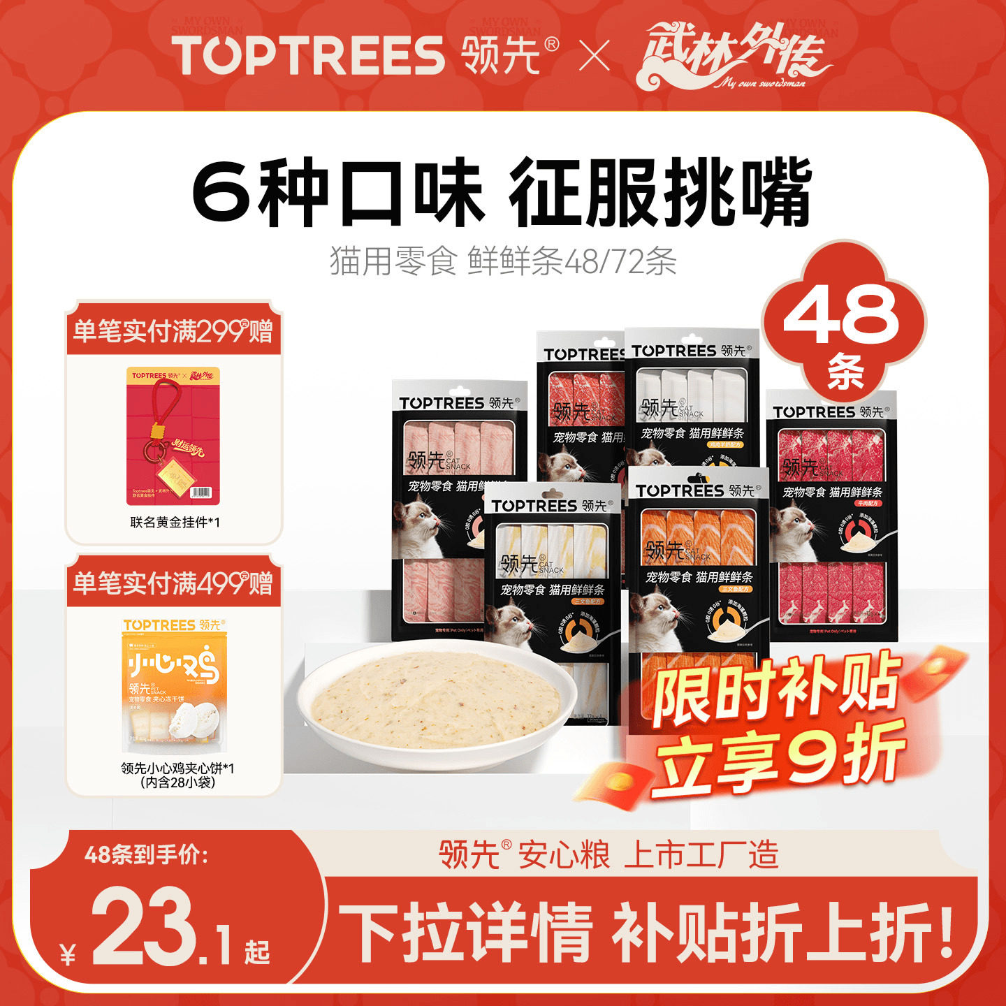 1旗舰店！ 领先猫咪鲜鲜条12g*72 下拉详情页秒杀频道下单 - 线报酷