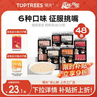 领先零食鲜鲜猫条宠物营养成猫幼猫罐头专用补水湿粮无添加猫舔条