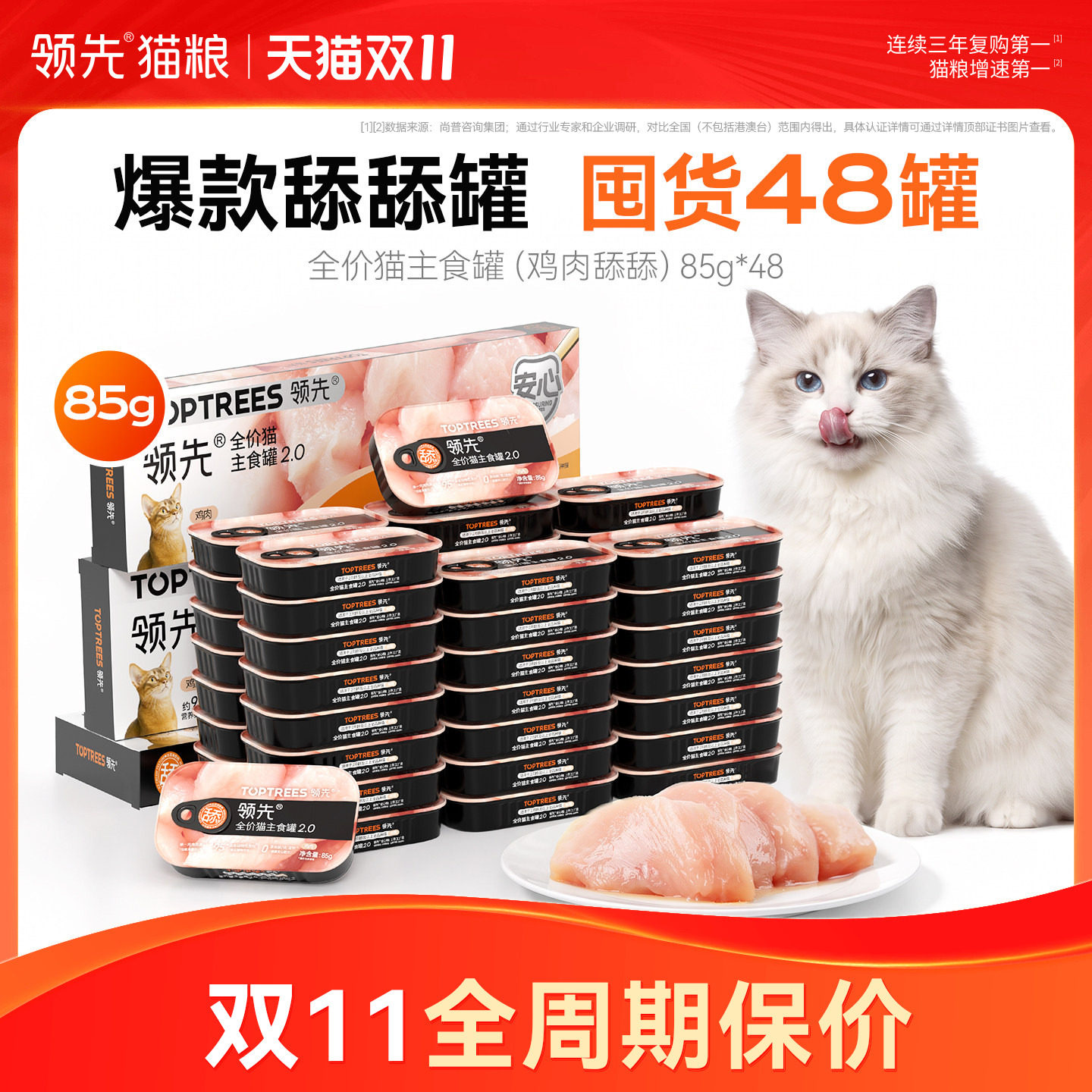 【舔舔罐囤货】领先猫主食罐鸡肉舔舔质地猫咪补水罐头85g*48罐