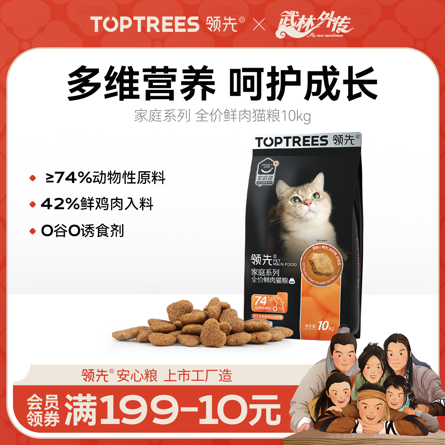 Toptrees领先家庭系列全价鲜肉猫粮成猫幼猫鸡肉通用粮10kg