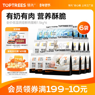 【爆款烘焙囤货装】领先烘焙猫粮成猫幼猫羊奶鸡肉营养1.5kg*6袋