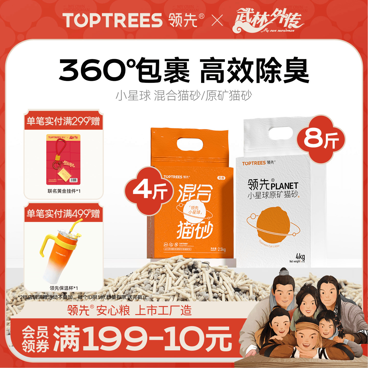 领先小星球混合猫砂/原矿猫砂