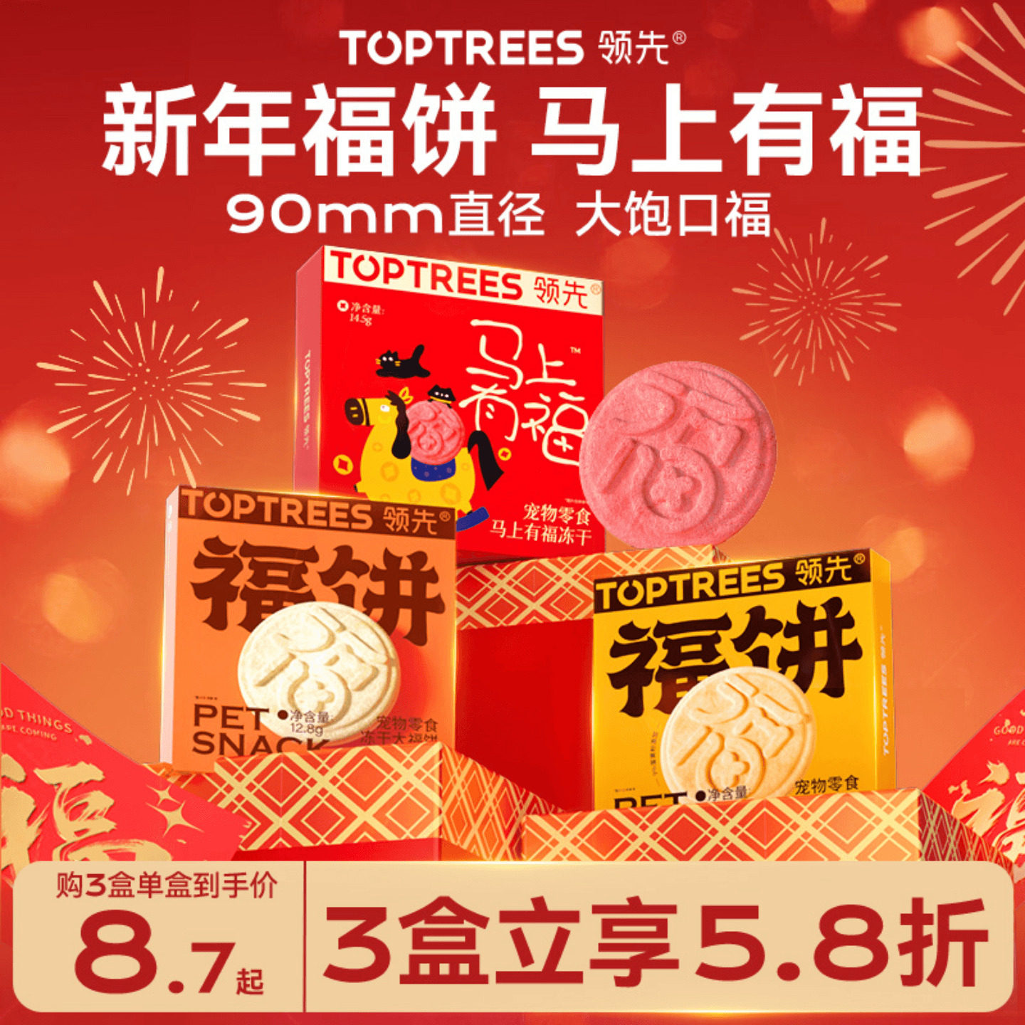 领先冻干大福饼宠物狗狗新年礼物成幼猫咪鸡肉蛋黄月饼通用零食,宠物/宠物食品及用品,猫冻干零食,淘宝优惠券,粉丝福利购,淘宝优惠卷