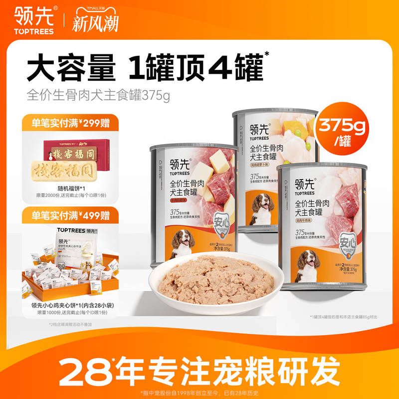 领先全价生骨肉犬主食罐375g