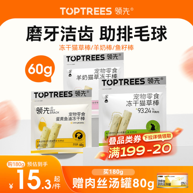 【磨牙排毛】冻干猫草棒60g