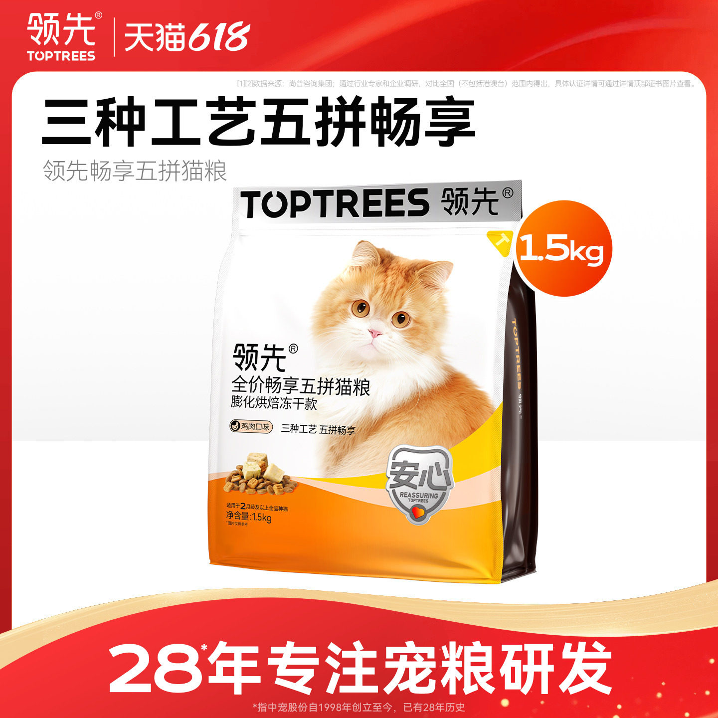 Toptrees领先猫粮畅享系列全价烘焙冻干五拼猫粮营养猫主粮高蛋白