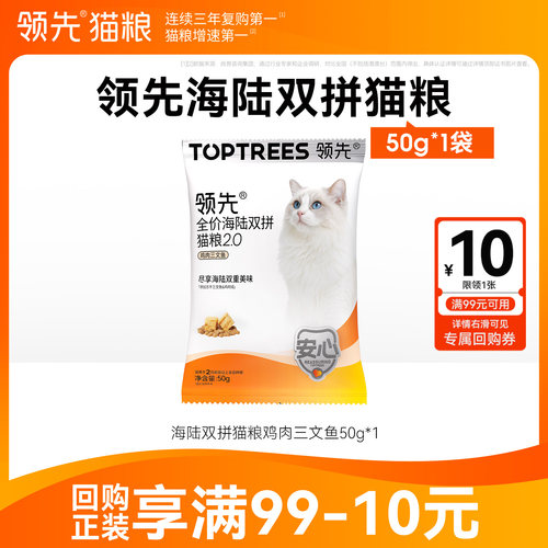 Toptrees领先全价海陆双拼猫粮