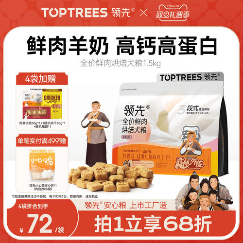 领先烘焙犬粮泰迪比熊专用成犬幼犬通用中小型羊奶鸡狗粮1.5kg