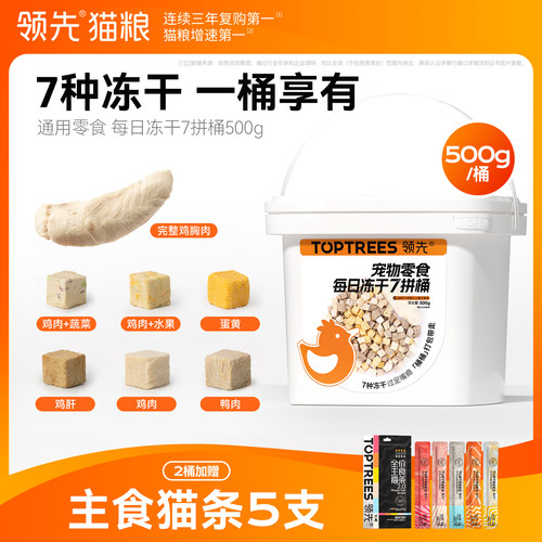 【大厂肉源】领先7拼500g冻干桶