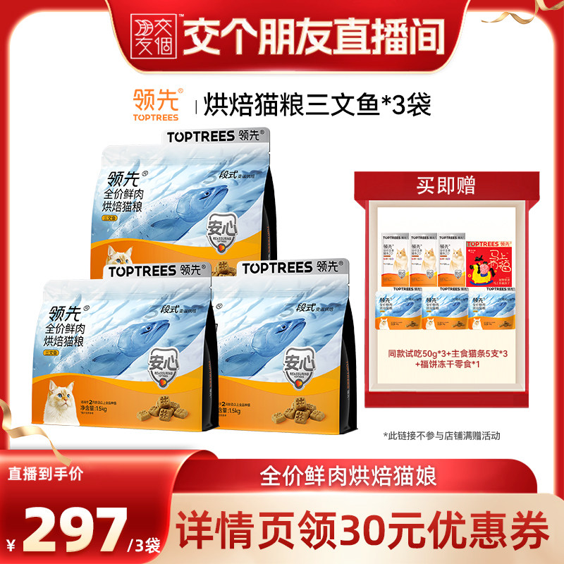 【交个朋友新势力爆款】领先烘焙猫粮三文鱼/犬粮鸭肉梨*3图片