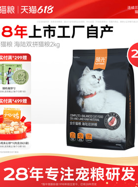 领先益生菌猫粮2kg海陆双拼全价成猫幼猫专用奶糕鸡肉鳀鱼旗舰店