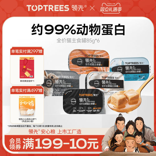 领先全价猫主食罐85g*6