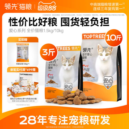 领先爱心全价猫粮5kg实惠装