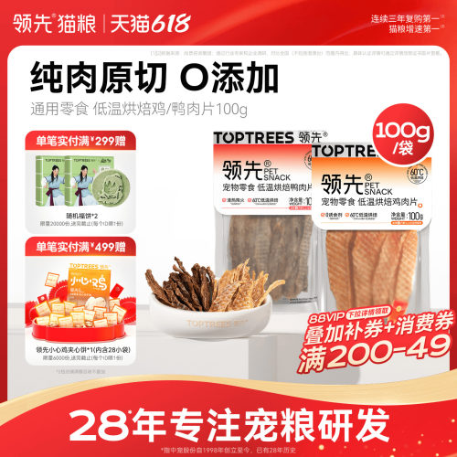 领先低温烘焙鸡/鸭肉片100g