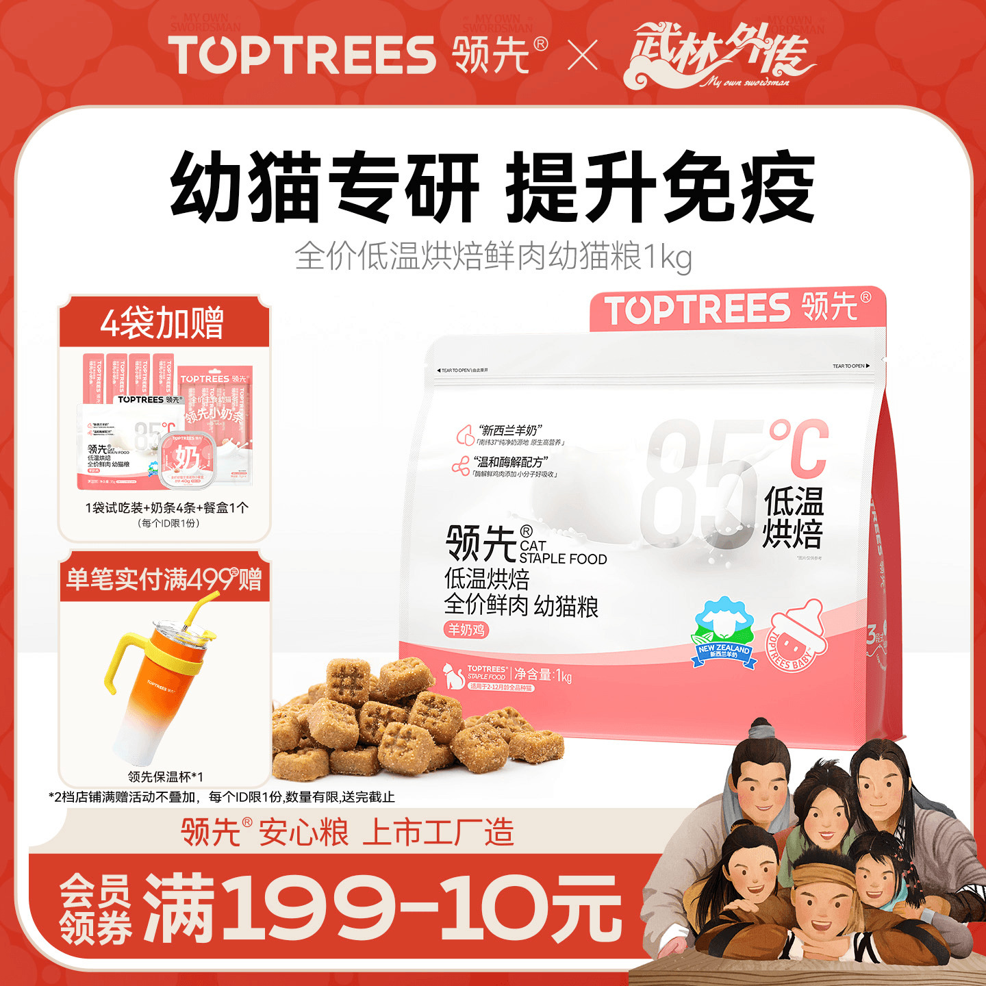 领先低温烘焙鲜肉幼猫粮1kg