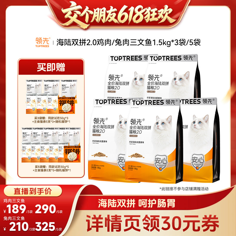 【交个朋友618先加购】领先海陆双拼猫粮鸡鱼缤纷营养犬粮3/5袋