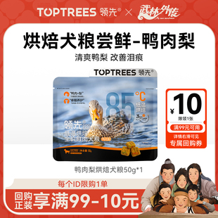 【U先线下】领先全价烘焙犬粮鸭肉梨幼犬成犬全期狗粮试吃50g