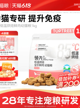 【幼猫】领先低温烘焙幼猫猫粮羊奶鲜鸡肉全价营养高蛋白专用奶糕