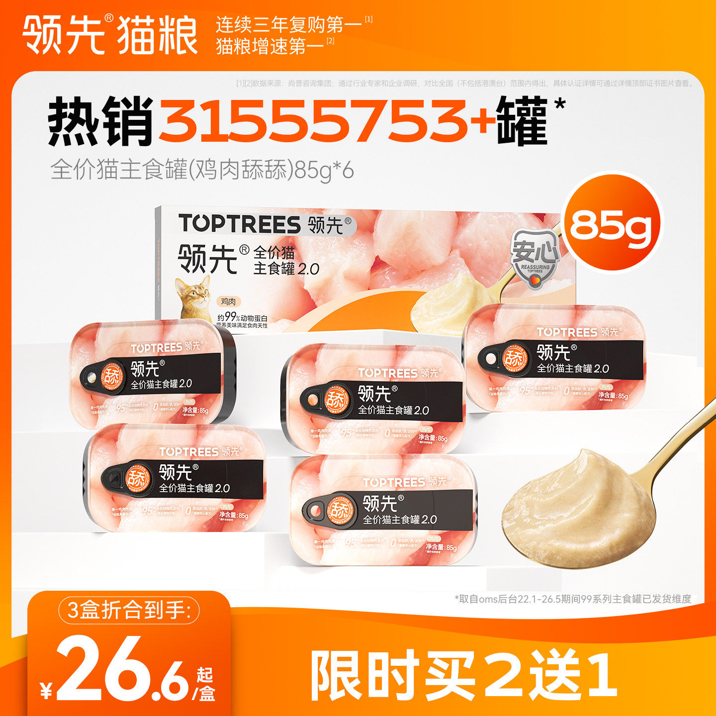领先主食舔舔罐85g*18罐 66元 - 86线报