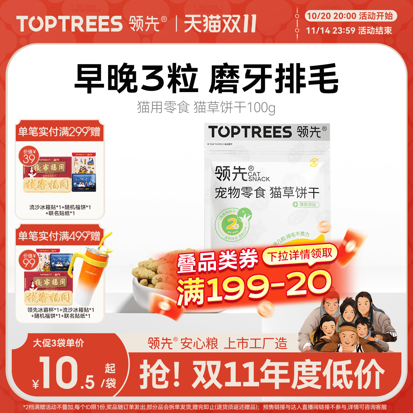 领先猫草饼干100g去毛球洁齿营养