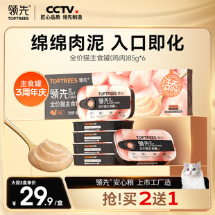 限时返场买2送1 领先主食罐鸡肉舔舔质地罐头猫咪罐头85g