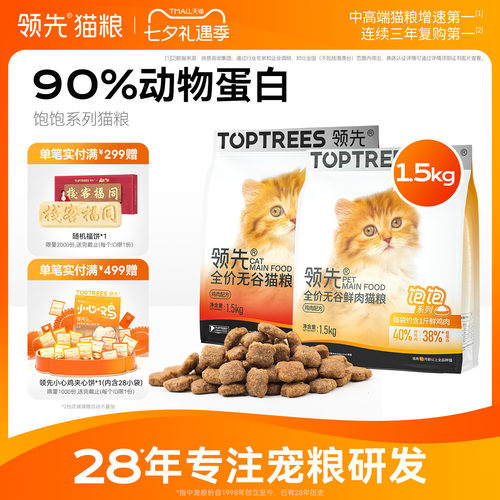 Toptrees领先全价饱饱鲜肉猫粮