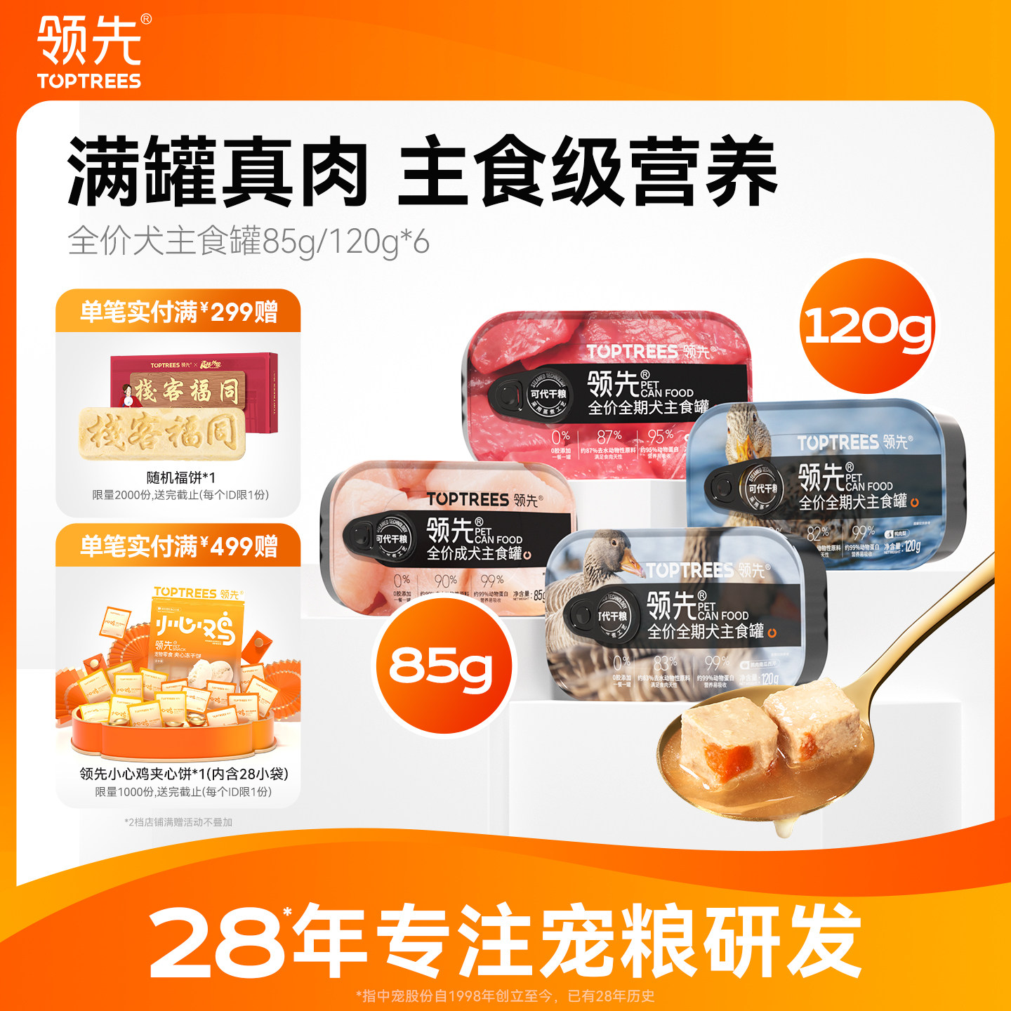 领先鸡肉主食犬罐85g*6 38元 - 86线报