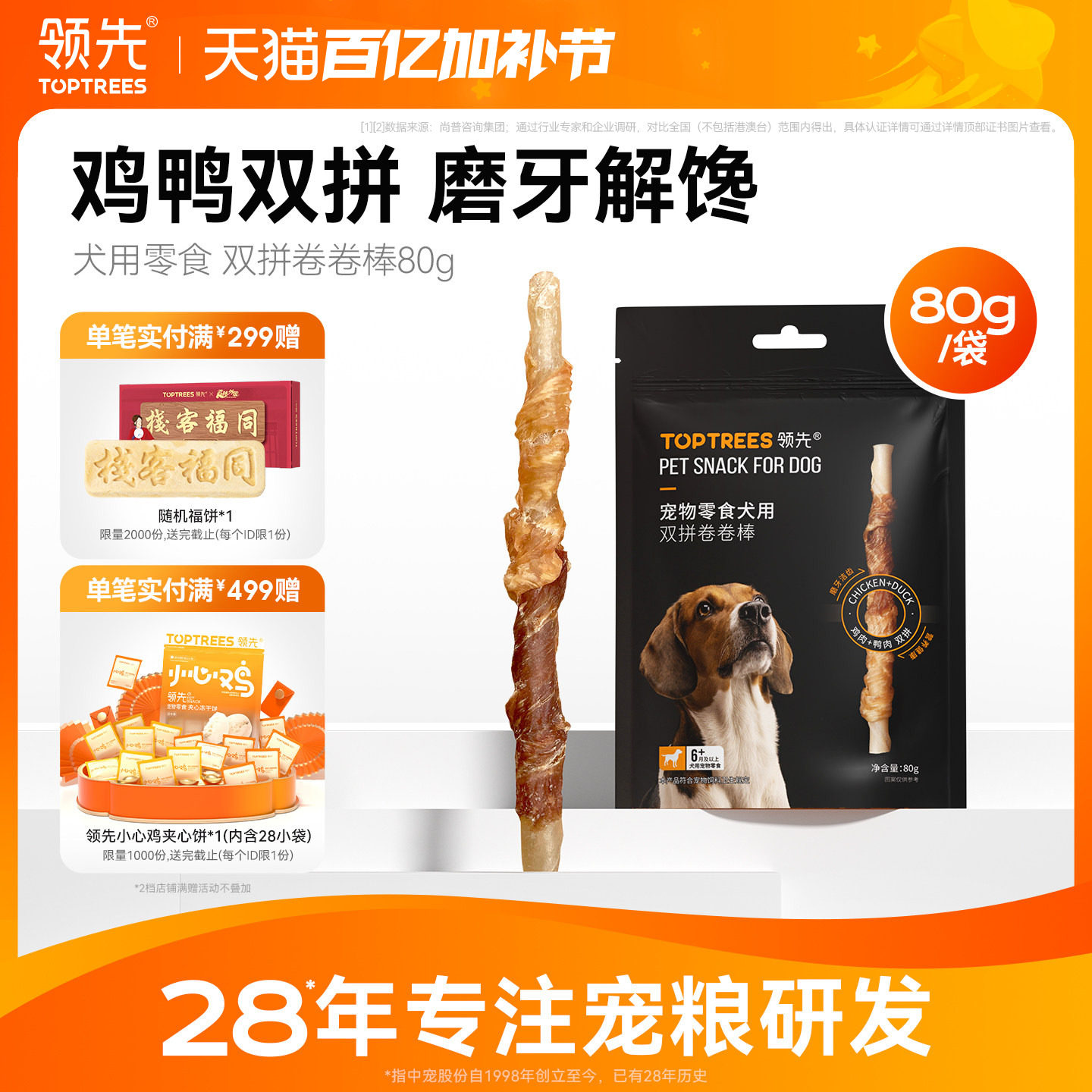 领先犬用双拼卷卷棒磨牙棒宠物狗零食耐咬中小型犬清洁口腔80g