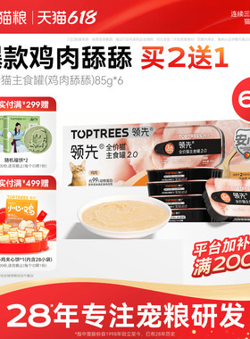 【限时买2送1】领先猫主食罐鸡肉舔舔质地罐头猫咪罐头85g*6罐