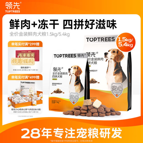 领先全价金装鲜肉犬粮1.5kg