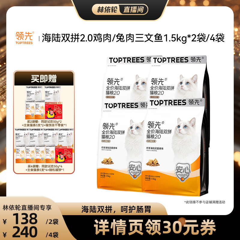 【直播间推荐】领先海陆双拼猫粮/缤纷营养犬粮狗粮2/4袋