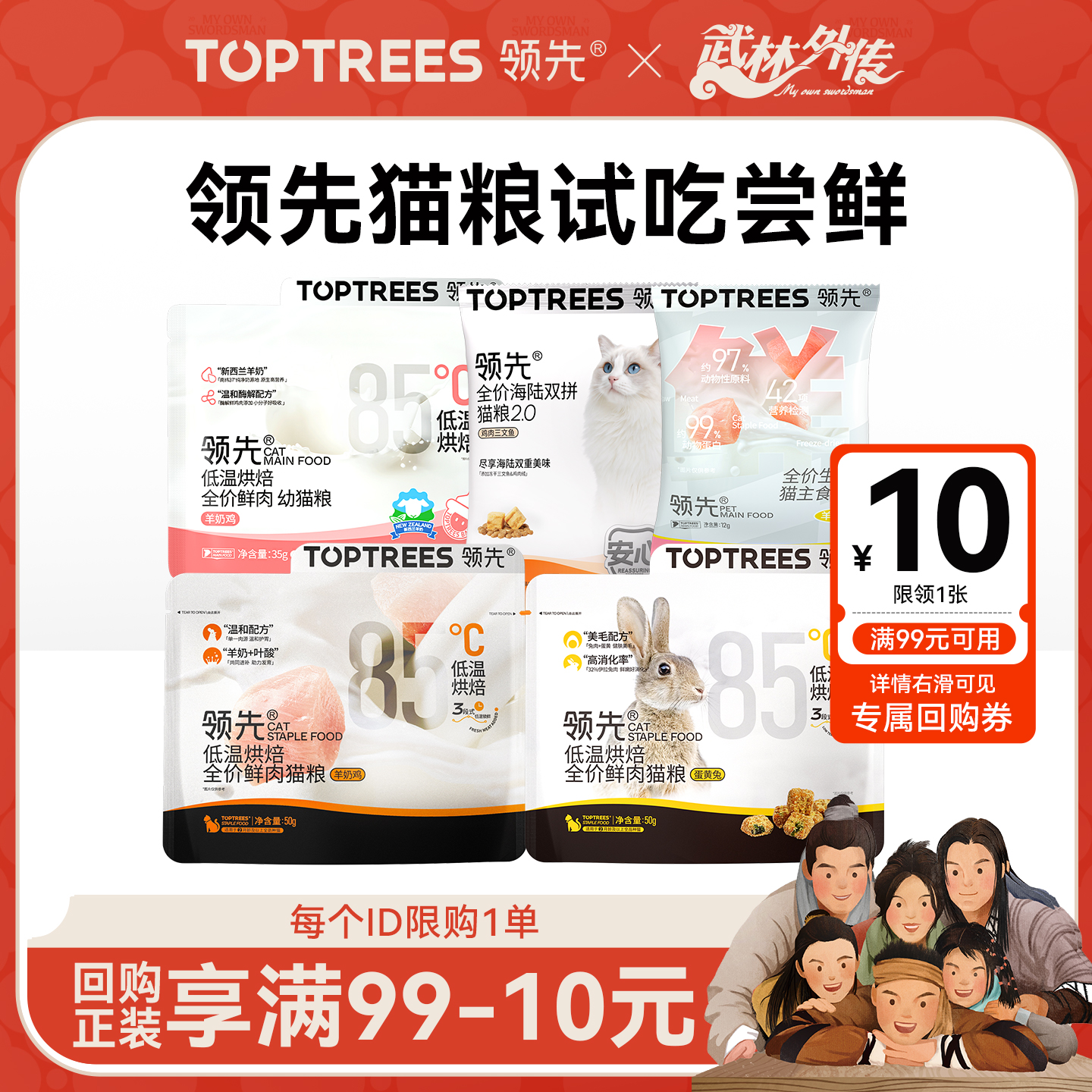 试用toptrees领先金装鲜肉猫粮