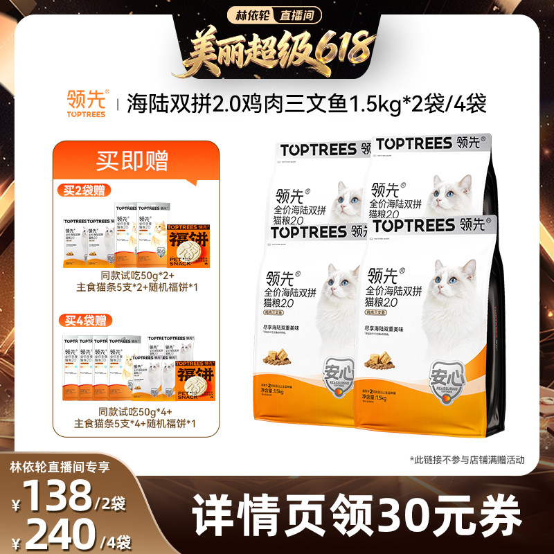 【直播间推荐】领先海陆双拼猫粮/缤纷营养犬粮狗粮2/4袋