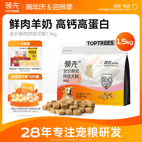 领先烘焙犬粮泰迪比熊专用成犬幼犬通用中小型羊奶鸡狗粮1.5kg